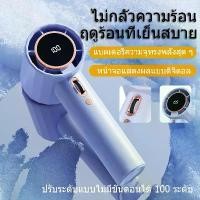 ราคา COD พัดลมพกพา Turbo fan รอบสูง ชาร์จ USB พัดลมมือถือจอแสดงผลดิจิตอล 100 มือถือพัดลมขนาดเล็ก ที่ ไล่ยุง เสียบปลั๊ก เตารีด ไอ น้ํา w เลเซอร์ แมลงวัน เครื่อง ดู ฝุ่น หมุน (1731466390859515520)