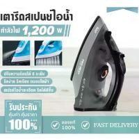 ราคา เตารีดผ้ารีดเรียบ เตารีดไอน้ำยืน เตารีดผ้าเตาไอน้ํา เตารีดไอน้ำ 1200วัตต์ เตารีดไอน้ำอุตสาหกรรม รีดเร็ว Electric Steam Iron เครื่องรีดผ้า ขนาดเล็ก ใช้งานง่าย เตารีด (1731756519260522042)