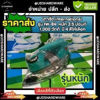 ราคา เตารีดอินเตอร์เนชั่นแนล รุ่น IW-84 1000W 3.5ปอนด์ มี 4 สี ให้เลือก เตารีด InterNational รุ่น IW-84 เตารีดแห้ง เลือกสีที่ตัวเลือกค่ะ (1731479166154410395)