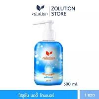 ราคา โซลูชั่น บอดี้ โทนเนอร์ ( ขนาด 500 ml ) (1731020253381757144)