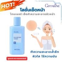 ราคา โลชั่นเช็ดหน้า กิฟฟารีน โทนเนอร์ Balancing Toner ปราศจากแอลกอฮอล์ giffarine (1729759220647299258)