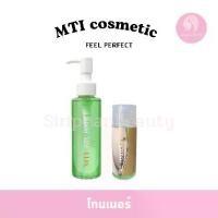 ราคา MTI (LVDG2) Feel Perfect TONER เอ็มทีไอ ฟีล เพอร์เฟ็ค โทนเนอร์ เช็ดผิวหน้า 120ml. (1729810321805707510)