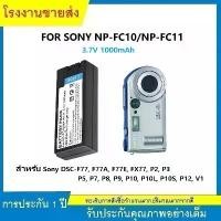 ราคา NEW Sony 3.7V 1000mAh กล้อง แบตเตอรี่กล้อง สําหรับ Sony NP-FC10 FC11 F77 F77a FX77 P2 P3 P5 P7P จัดส่งฟรี กทม (1731688100655826549)