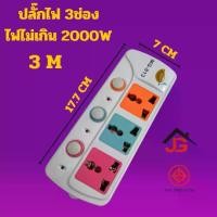 ราคา [ซื้อ1แถม1] LA&A ตราMango ปลั๊กไฟ3ตา ปลั๊กไฟมาตรฐาน ปลั๊กพ่วง ปลั๊กไฟอย่างดี ปลั๊กทีวี ปลั๊กต่อคอมพิวเตอร์ รางปลั๊กไฟ รุ่น MG-814-3M ปลั๊กไฟ ยาว 5 เมตร มอก (1732102067508185831)