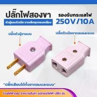 ราคา ปลั๊กตัวผู้ 2 ขาแบน ขาทองเหลือง ปลั๊กเสียบตัวผู้(ชุด60อัน) LINGXI NO.946 945 ปลั๊ก ตัวผู้ ปลั๊กไฟ ปลั๊กเสียบ ขาแบน (1732219500959861590)