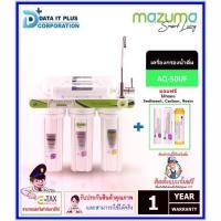 ราคา Mazuma เครื่องกรองน้ำดื่ม 5 ขั้นตอน รุ่น AQ-50UF (1731589988408396156)