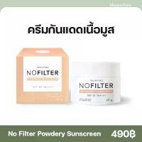 ราคา [แพคเกจใหม่] กันแดดเนื้อมูส No Filter Pudding Sun SPF 50 PA+++ ครีมกันแดด กันแดดคุมมัน (1731308934116968036)