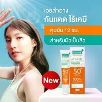ราคา [ใหม่] Smooth E Sun Dry Touch Acne Oil Controls SPF 50+ PA++++ Water Resistant 15g Sunscreen ครีมกันแดด Skincare สำหรับคนเป็นสิว สิวอุดตัน ผิวแพ้ง่าย (สีเบจ) (1731118280295222015)