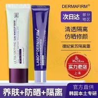 ราคา ครีมแยก, คุณภาพสูงนำเข้าจากเกาหลี, DERMAFIRM De Fei Perilla, บำรุงผิว, ครีมกันแดด, ปรับผิวให้กระจ่างใส, ไพรเมอร์แต่งหน้า (1731680692599621421)