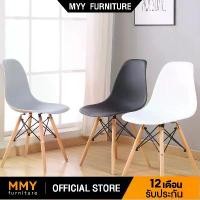 ราคา nufshop02 MMY เก้าอี้ สไตล์โมเดิร์น เก้าอี้สีขาว ที่นั่งพลาสติก ขาไม้สีบีช 40*46*81cm กระดาษชำระ ลูกกลิ้งทำความสะอาด กระดาษทิชชู ขวดโค้ก5ลิตร แนะนำ ลูกกลิ้งเก็บขน turkey (1731453096069268943)