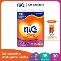 ราคา Charoensuk Chutimon shop Nice ไนซ์ กระดาษชำระ ม้วนใหญ่พิเศษ เมก้าโรล ขนาด 24+6ม้วน (35ม./ม้วน) (ทิชชู่ กระดาษทิชชู่ ทิชชู่ม้วนใหญ่) ขายดี ทำความสะอาด (1731565588872464675)