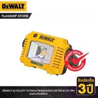 ราคา DEWALT รุ่น DCL077-XJ ไฟฉาย ไฟสปอร์ตไลท์ LED ไร้สาย 12V/18V (เฉพาะตัวเครื่อง) (1730942421609646706)