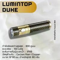 ราคา ไฟฉาย Lumintop รุ่น Duke พร้อมถ่าน 14500 (1731490302780541363)