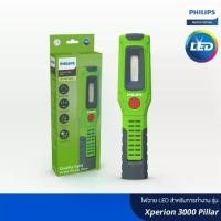 ราคา PHILIPS Xperion 3000 Pillar ไฟฉาย LED สำหรับการทำงาน แสงสีขาว (1731736516297722480)
