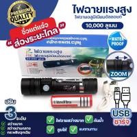 ราคา ชำระเงินสด ส่งด่วน ใหม่ ไฟฉายแรงสูง ไฟฉาย ชุดเซตไฟฉายซูม LED RAYPAL XML-T6 10000 Lumen รุ่น PAE-518 [แสงขาว] ชาร์จไฟ USB ปรับได้ 3โหมด.. ส่องไกลถึง 2000 เมตร (1731332428419859639)