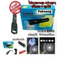 ราคา ไฟฉายแรงสูงส่องไกล สว่างถึง 1000 Lumens ซูมแสงได้ เพียงปรับเข้า/ออก 5โหมด ไฟฉาย ledไฟฉายเดินป่าหลอด LED XML-T6 สินค้าขายดี (1731780060489156256)