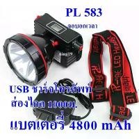 ราคา ไฟฉาย ไฟฉายคาดหัว ไฟฉายแรงสูง ไฟฉายตราช้าง PL 583 แบตเตอรี่ 4800 mAh ส่องไกล 1000 เมตร สินค้าขายดี (1731765178805356260)