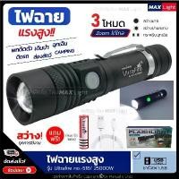 ราคา MaxLight ไฟฉาย T6 สว่างมาก ไฟฉายแรงสูง Zoomได้ ส่องไกล รุ่น Ultrafire 518 ไฟ 3 Mode ชาร์จUSB ได้ ผงซักฟอก 1 แนะนำ กล่องใส่รองเท้า (1731672204534777289)