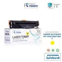 ราคา Fast Toner หมึกเทียบเท่า Canon Cartridge 331 Y สีเหลือง For Canon LBP7100Cn/ LBP7110Cw/ LBP7200cd/ LBP7200 อุปกรณ์ การเรียน (1731202928543894495)