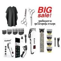 ราคา ชุดปัตตาเลี่ยนตัดผมชาย ชุดโปร No.91 สุดคุ้ม ครบชุด พร้อมใช้งาน อุปกรณ์ ยกกล่อง (1731701670879921277)