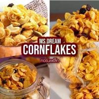 ราคา พร้อมส่ง-COD คอนเฟลก MS.Dream CORNFLAKES มิสดรีม มี4รส คาราเมล บาบีคิว ชีส ช็อกโกแลต คอร์นเฟลกส์ ช็อคโกแลต (1729998486953232692)