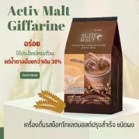 ราคา ช็อกโกแลต มอลต์ กิฟฟารีน แอคทิฟมอลต์ เครื่องดื่ม น้ำตาลน้อย (1730615585221019988)