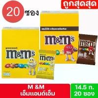 ราคา M&M''s (พร้อมส่งขนมอร่อย ราคาถูก) ยกกล่อง เอ็มแอนด์เอ็ม ช็อกโกแลต 14.5ก.x20 เลือกรสชาติได้ ขายดีประจำเดือนนี้ (1731695334562825423)