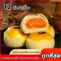 ราคา GUEENefefghshangmao ซื้อ5แถม1ขนมเปี๊ยะ Shenghua งาดำลาวา มันม่วง ไข่เค็ม ขนมเปี๊ยะลาวา มะพร้าว (12ห่อ/กล่อง) ใหญ่ เต็มคำ อร่อย ไส้แน่น อาหารเช้า ขนม อาหารว่าง ขนมเปี๊ยะอร่อย สิ (1731600002573633283)