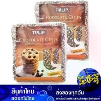 ราคา ทูโทนช็อกโกแลตชิพส์ 500 กรัม (แพ็ค2ถุง) ทิวลิป Tulip Two Tone Chocolate Chips ทูโทนช็อกโกแลต ช็อกโกแลต ช็อกโกแล็ต ชอกโกแลต ชอกโกแล็ต (1729608176654257051)
