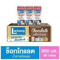 ราคา นมแลคตาซอย กล่อง ปริมาณ200มล./กล่อง ยกลัง36กล่อง ช็อกโกแลต นม m milk ultra milk (1730941459335120968)
