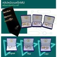 ราคา คลิปหนีบเนคไท(พร้อมกล่องกำมะหยี่) เข็มกลัดท้าวเวสสุวรรณ เข็มกลัดคนท้องสวยๆ เข็มกลัดคนท้อง เข็มกลัดปัจฉิม เข็มกลัด เข็มกลัดติดเสื้อ pin เข็มกลัดกางเกงหลวม เข็มกลัดคนท้องน่ารักๆ เ (1731666814947395677)