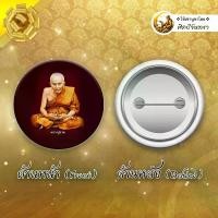 ราคา หลวงปู่ทวด เหยียบน้ำทะเลจืด สมเด็จพะโคะ สมเด็จพระราชมุนี ของขวัญ มงคล ของที่ระลึก เข็มกลัด ล็อกเก็ต (1732084166639323658)