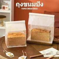 ราคา ถุงขนมปัง 50ใบ/แพ็ค ถุงลวดพับ ถุงขนมปังมีหน้าต่างใส่ ถุงกระดาษ ใส่ขนมปัง ถุงใส่ขนม สามารถใส่ บิสกิต ครัวซองท์ ขนมปังปิ้ง (1730538662357535133)