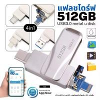 ราคา 4in1 USB Flash drive ความจุ 512GB ความเร็วสูงสุด100MB/S USB3.0 Micro Type-C และไอโฟ iP แอนดรอยด์ U disk Pendrive สำหรับอุปกรณ์โทรศัพท์มือถือ คอมพิวเตอร์ แท็บเลต กันน้ำ กันฝุ่น แข็งแรง ทนทาน (173176747