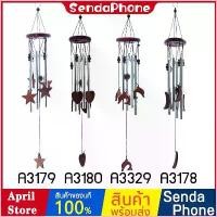 ราคา 2000Kebshop ทรงฮิต กระดิ่งลม A3178 ตกแต่งบ้าน ตกแต่งสวน โมบายกระดิ่ง โมบาย กระดิ่ง โมบายดนตรี ระฆัง โมบายแขวน ระฆังลม อุปกรณ์ตกแต่งสวน (1729932168307837377)