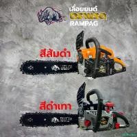 ราคา zootecshop ความคงทน เลื่อยโซ่ยนต์ RAMPAG รุ่นใหม่ล่าสุด(ตราแรด) รุ่นใหม่ GT8500RP โคตรแรง รุ่น 2 แหวน กระบอกสูบใหญ่ เครื่องร้อนไม่ดับ มีบริการปลายทาง บาร์ พร้อม โซ่ ถังน้ํามัน (1730848049920182575)