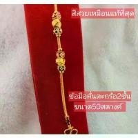 ราคา #สร้อยข้อมือ สร้อยข้อมือชุบทองแท้ สร้อยข้อมือชุบทอง 2 สลึงสร้อยข้อมือลงยาสร้อยข้อมือทองไมครอนคลองสุโขทัย จัดส่งเฉพาะจุด (1732131012458481879)