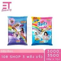 ราคา Phakamat shop123 etbeauty 108 SHOP ผงซักฟอก สูตร 3 พลัง แจ๋ว กลิ่น Sweet Blossom 3000-3500 กรัม x1ถุง magic clean ผลิตภัณฑ์ ล้าง จาน โปร ยกลัง enzyme powder wash ซัน ชาชี (1731715956166985502)