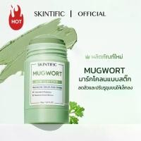 ราคา 【COD】 SKINTIFIC 【2/3PCS】CLAY MASK STICK 40g มาร์ค มาร์คหน้า มาร์คโคลน มาร์คหน้า มาร์คโคลน มาร์คเขียว Mugwort มาส์กโคลนแบบแท่งที่ช่วยต้นสิวMYRVL (1731530067465111449)