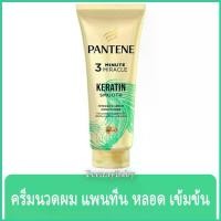 ราคา FernnyBaby แพนทีน Pantene 270ML ครีมนวด นวดผม ผมสวย ด้วยแพนทีน นวดนิ่ม ฟื้นฟูผมเสีย เซรั่ม แพนทีน สีเขียว 270 มล. (1729607720107280649)
