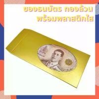 ราคา ซองใส่ธนบัตร พร้อมพลาสติก ซองใส่การ์ด ของชำร่วย เอนกประสงค์ สีทอง ใส่แบงค์สีทอง งานแต่งงาน จัดส่งฟรี กทม ปากกา เพ้นท์ เครื่อง เขียน ดินสอสี ฟ้า กับ ยางลบ สีเขียว หัว เพชร (1731583092536281862)