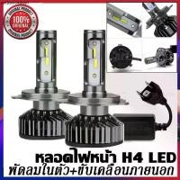 ราคา หลอดไฟ H4 2PCS 20000LM พัดลมในตัว+ขับเคลื่อนภายนอก ไฟหน้าLEDมอเตอร์ไซขั้วH4 6000K HB3 HB4 9005 9006 H3 H1 H7 H4 H11 (1731273996912002357)