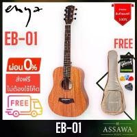 ราคา กีต้าร์โปร่ง Enya EB-01 ขนาด 34 นิ้ว ทำจากไม้พะยูง มาพร้อมลูกบิดฟรี ที่จับลูกบิด สายกีต้าร์ กระเป๋า กีตาร์ โปร่ง ราคา ถูก กีต้า ร์ ไฟฟ้า ดีด ต้าร์ สาย เดียว loso guitar guitar electric (17317861133899