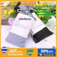 ราคา จัดส่งจากประเทศไทย ถ่านดับกลิ่น ถ่านดูดกลิ่น รุ่นบรรจุถุง มัดเชือก ดับกลิ่น ตู้เย็น ตู้เสื้อผ้า 100 กรัม (1731387937388725341)