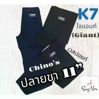 ราคา FREE SHIPยืน1งานแท้k7ปลายขา11”ไจแอนท์(Giant)กางเกงk7#กางเกงเค7เด็กช่าง#กางเกงผ้าเวสปอยท์แท้. chino’s แท้ขากระบอกใหญ่พิเศษ (1731550278251021708)