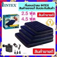ราคา ที่นอนเป่าลม INTEX Classic Downy Airbed ที่นอน ที่นอนปิคนิค เบาะรองนอน เบาะลม ที่นอน 2.5 3.5 4.5 5 6 ฟุต ที่นอนสูบลม (1729638654282598970)