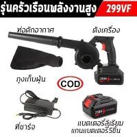 ราคา Vacuum cleaner blower 1 เครื่อง = เครื่องดูดฝุ่น + ไดร์เป่าผม + อุปกรณ์มหัศจรรย์ติดรถ!199V/299V(21V) มอเตอร์ไร้แปรงถ่าน 6.0m³/min เป่า / ดูด 2 ฟังก์ชั่น เครื่องเป่าลมไร้สาย (1732246771807455531)