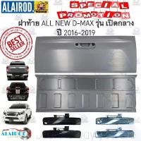 ราคา ฝาท้าย D-MAX BLUE POWER 1.9 รุ่นเปิดกลาง ปี 2016-2019 OEM Dmax D max ดีแม๊ก ดีแม็ก (1730663228597766790)