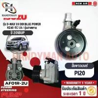 ราคา ปั๊มพาวเวอร์ D-MAX 1.9 DDI BLUE POWER RZ4E-TC 1.9 / รุ่นสายพาน (1730083137458047485)