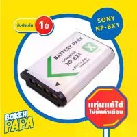 ราคา แบตเตอรี่กล้อง SONY NP-BX1 (มีประกัน 1ปี) กล้อง โซนี่ รุ่น SONY DSC ZV-1 ZV-1F RX1 RX1R ( RX100 - RX100 VII ) WX300 WX350 HX300 HX400 HX50 HX60 HX90 HDR AS10 AS15 AS20 AS30 GW66V (1730003676121762254)